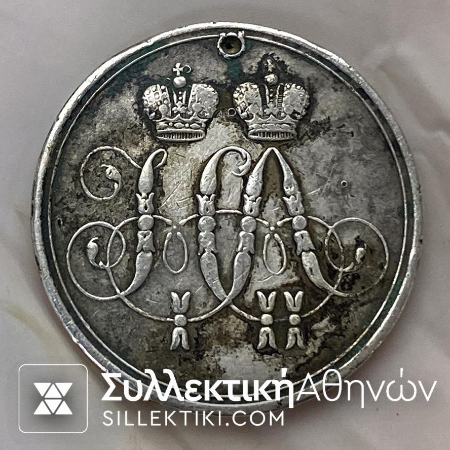 russia silver medal 1854 1855 SEBASTOPOL