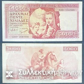 Κοκκινη Μητροτητα Τραπεζα Ελλαδος 1945