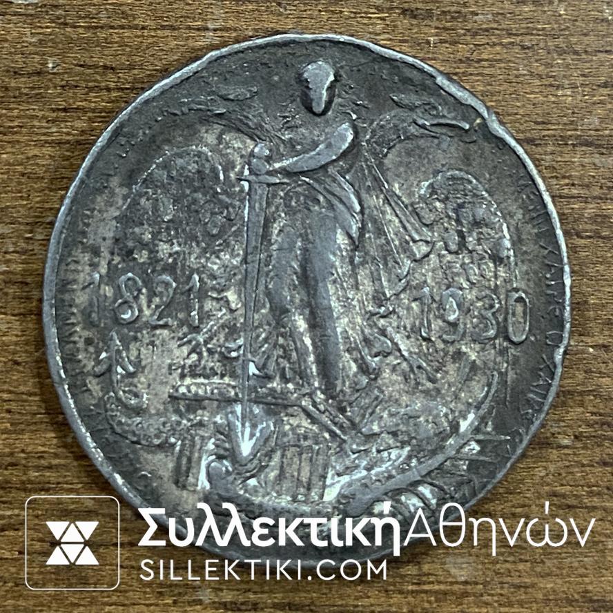 Σπάνιο μετάλλιο μικρού μεγέθους (25 mm) πιθανόν ασημένιο