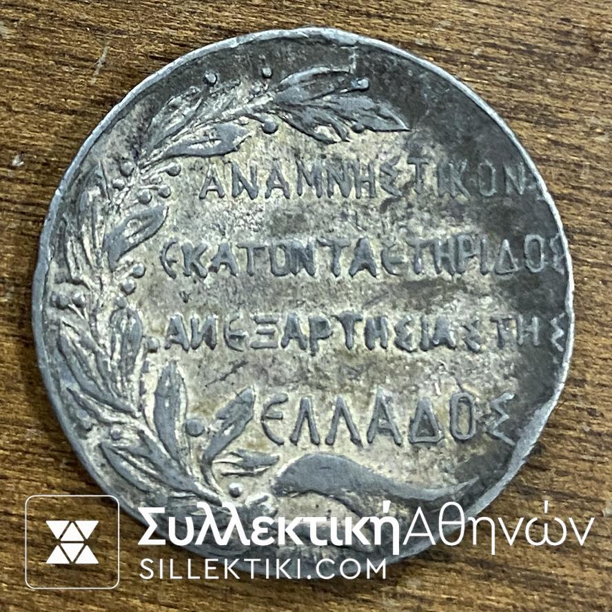 Σπάνιο μετάλλιο Εκατονταετηρις απελευθέρωσης 1930