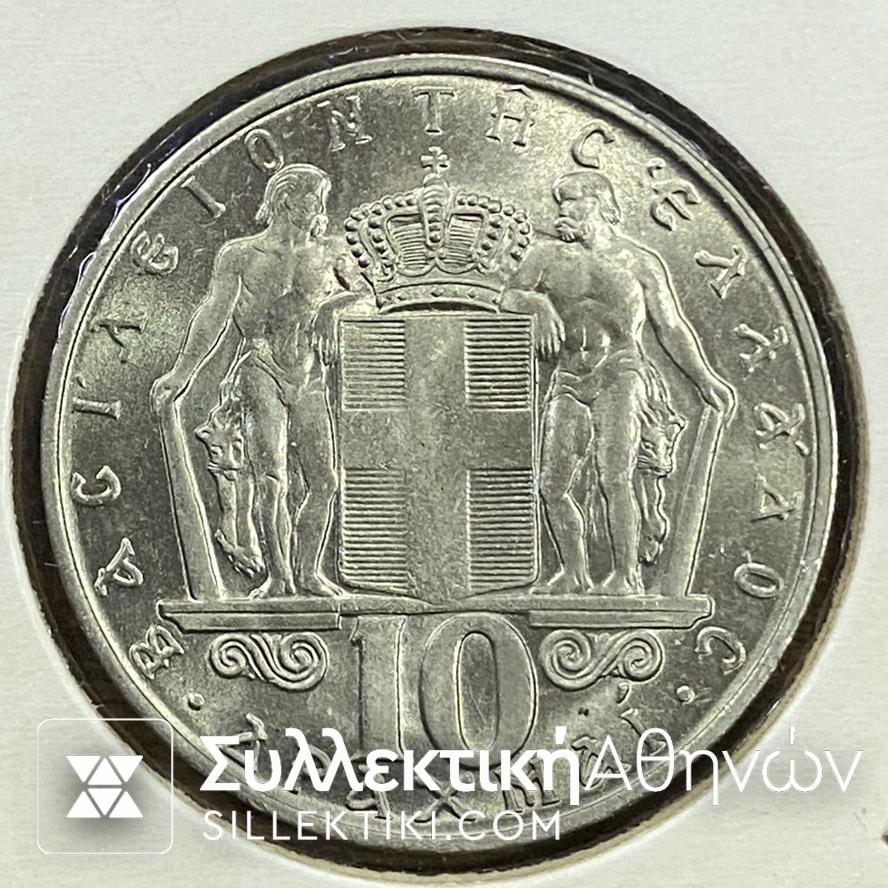 10 Δραχμές 1968 Βασιλεύς Κωνσταντίνος Εκτίμηση UNC