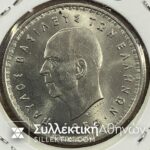 10 ΔΡΑΧΜΕΣ 1959