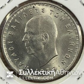 10 ΔΡΑΧΜΕΣ 1959