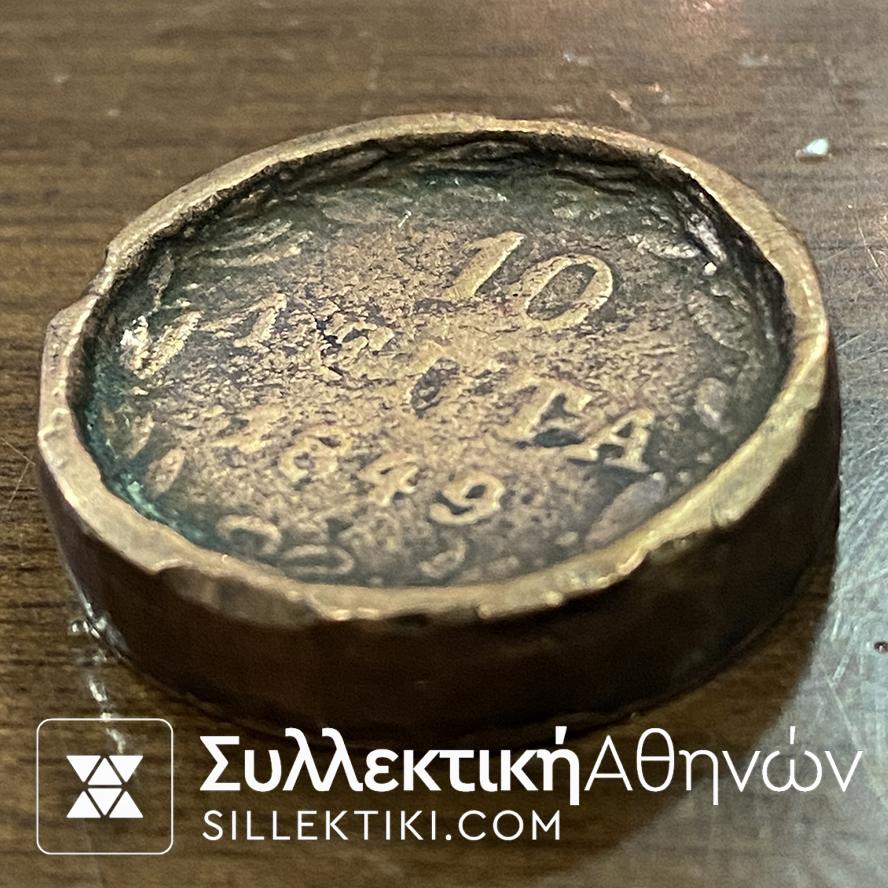 10 ΛΕΠΤΑ 1849 ΟΘΩΝ