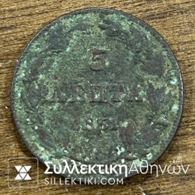 5 Λεπτα 1851