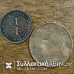 Παλια Νομισματα Χαλκινα