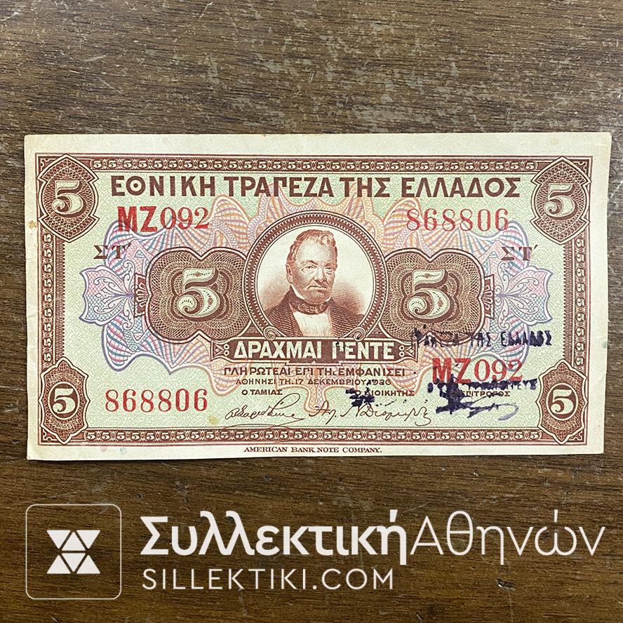 εθνικη τραπεζα ελλαδος 5 δραχμες 1926