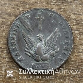 ΕΛΛΗΝΙΚΗ ΠΟΛΙΤΕΙΑ ΝΟΜΙΣΜΑ 1831