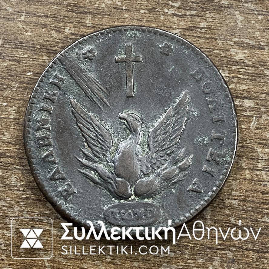 ΕΛΛΗΝΙΚΗ ΠΟΛΙΤΕΙΑ ΝΟΜΙΣΜΑ 1831