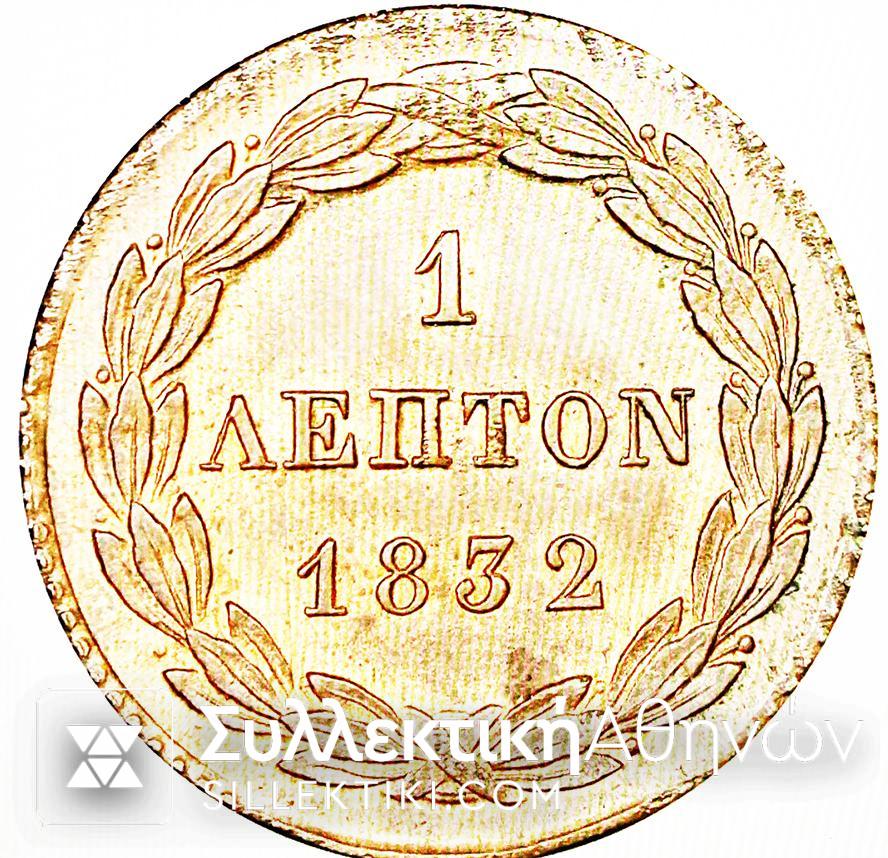 Λεπτό 1832 Νομισμα
