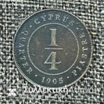 Νομισμα 1/4 Πιαστρα Κυπρος