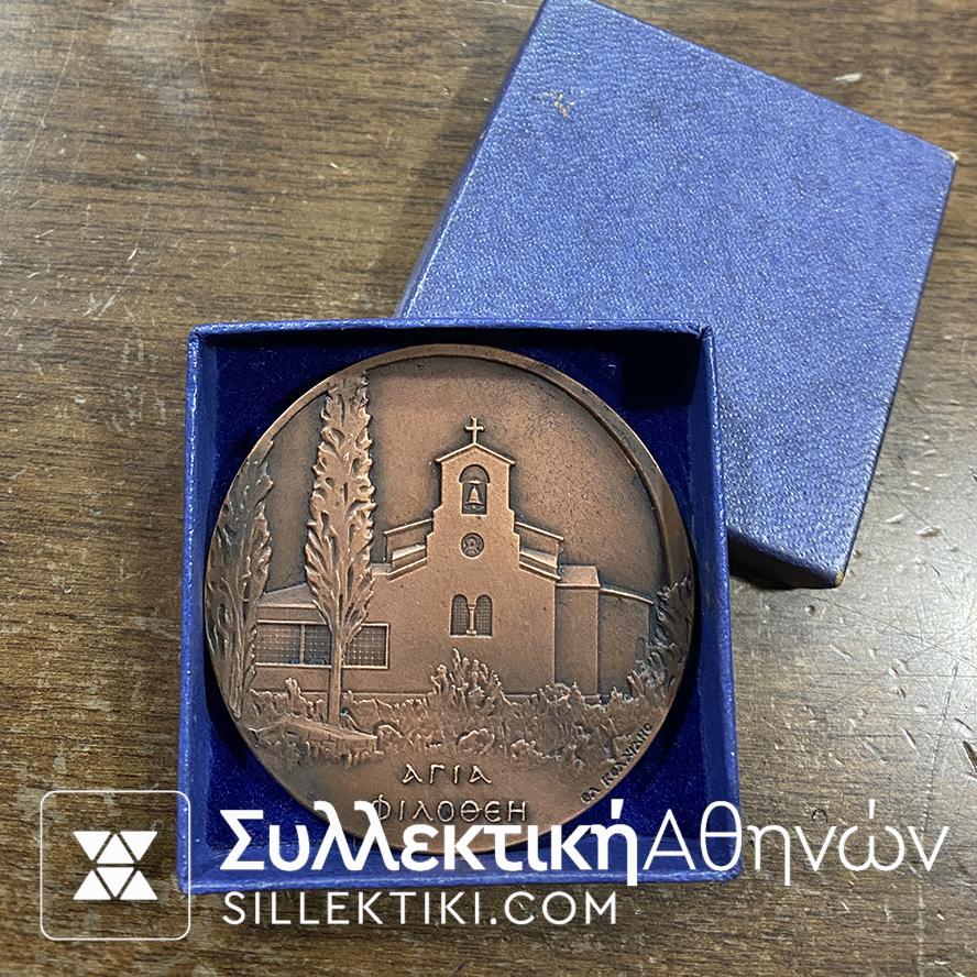 Μεταλλιο-Εθνικης-Τραπεζας-Κελαιδησ Αγια Φιλοθεη