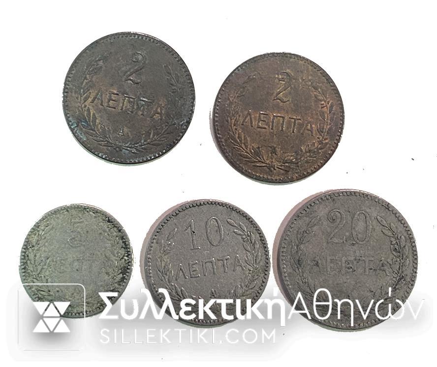 ΚΡΗΤΙΚΗ ΠΟΛΙΤΕΙΑ Συλλογή 5 Νομίσματα 1900-1901 VF to XF