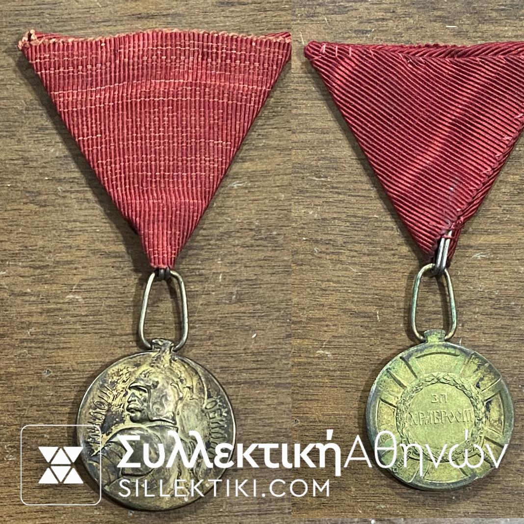 SERBIA MEDAL