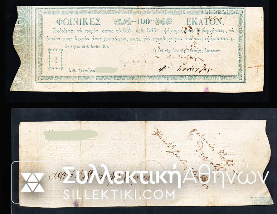 εκατο φοινικες χαρτονομισμα