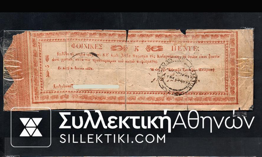 5 ΦΟΙΝΙΚΕΣ 1828 χαρτονομισμα