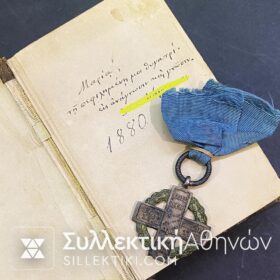 ΑΡΙΣΕΙΟ ΑΓΩΝΟΣ 1821