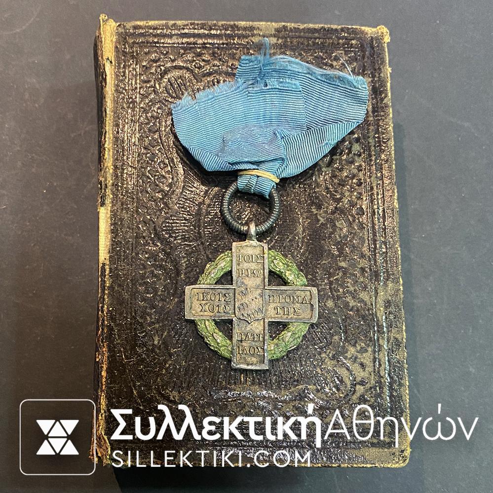 Αριστείον Αγώνος Ασημένιο Γνωστού Οπλαρχηγού 1821