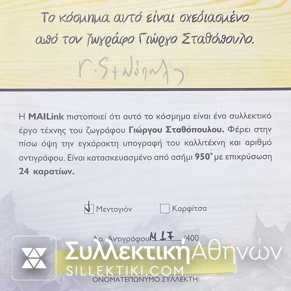 Mailink Πιστοποιητικο Αυθεντικότητας