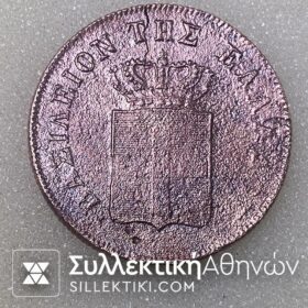 10 ΛΕΠΤΑ 1848