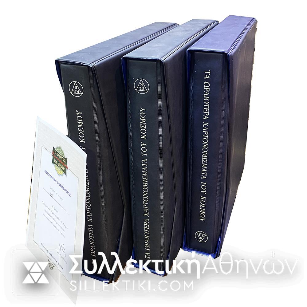 "ΤΑ ΩΡΑΙΟΤΕΡΑ ΧΑΡΤΟΝΟΜΙΣΜΑΤΑ ΤΟΥ ΚΟΣΜΟΥ" Συλλογή