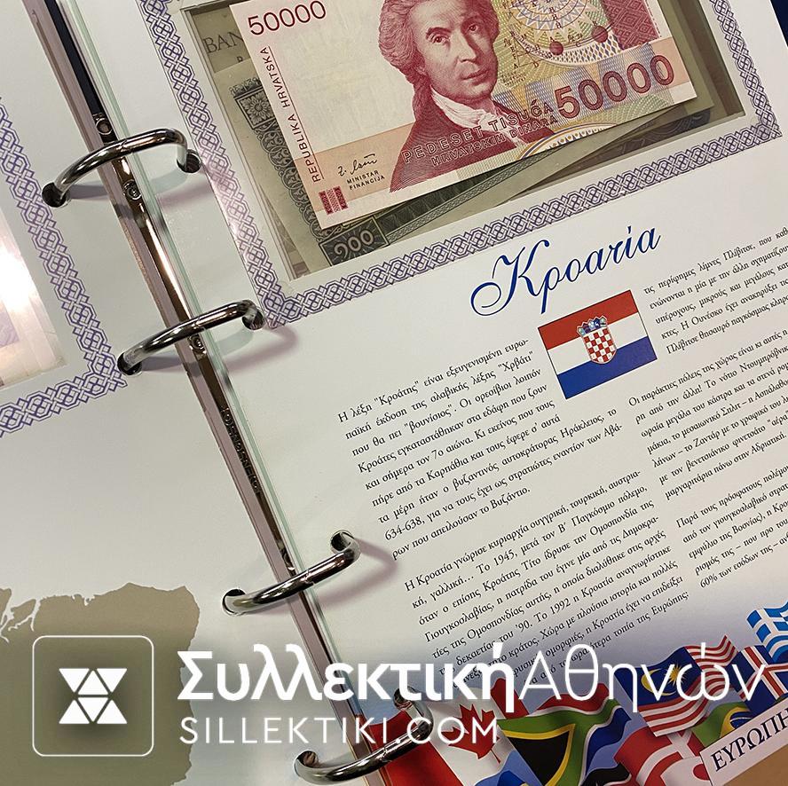 "ΤΑ ΩΡΑΙΟΤΕΡΑ ΧΑΡΤΟΝΟΜΙΣΜΑΤΑ ΤΟΥ ΚΟΣΜΟΥ" Συλλογή