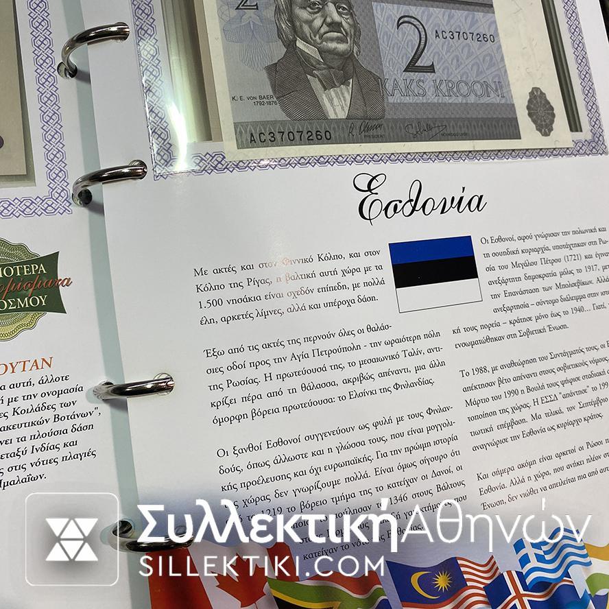 "ΤΑ ΩΡΑΙΟΤΕΡΑ ΧΑΡΤΟΝΟΜΙΣΜΑΤΑ ΤΟΥ ΚΟΣΜΟΥ" Συλλογή