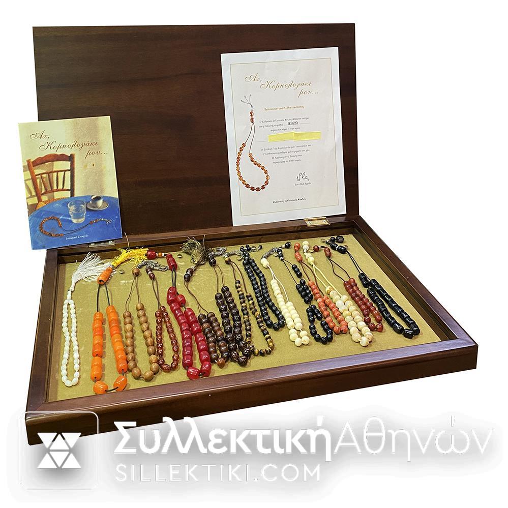 ΣΥΛΛΕΚΤΙΚΟΣ ΚΥΚΛΟΣ ΑΧ ΚΟΜΠΟΛΟΓΑΚΙ ΜΟΥ