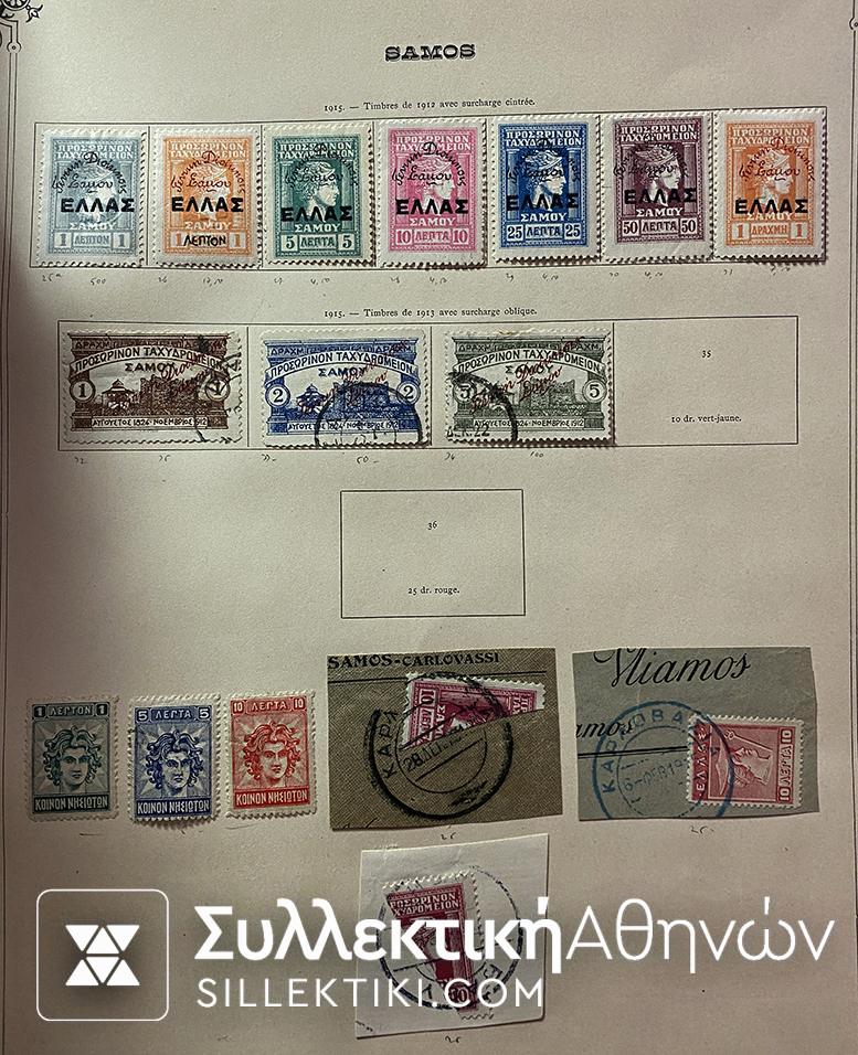 Συλλογή Γραμματοσήμων Προσωρινής Κυβέρν. Σάμου 1912-15