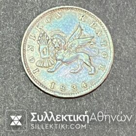 ιονικο κρατος 1834