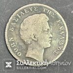 Νόμισμα 1 Δραχμή 1833 Εκτίμηση F/VF Ωραίο χρώμα