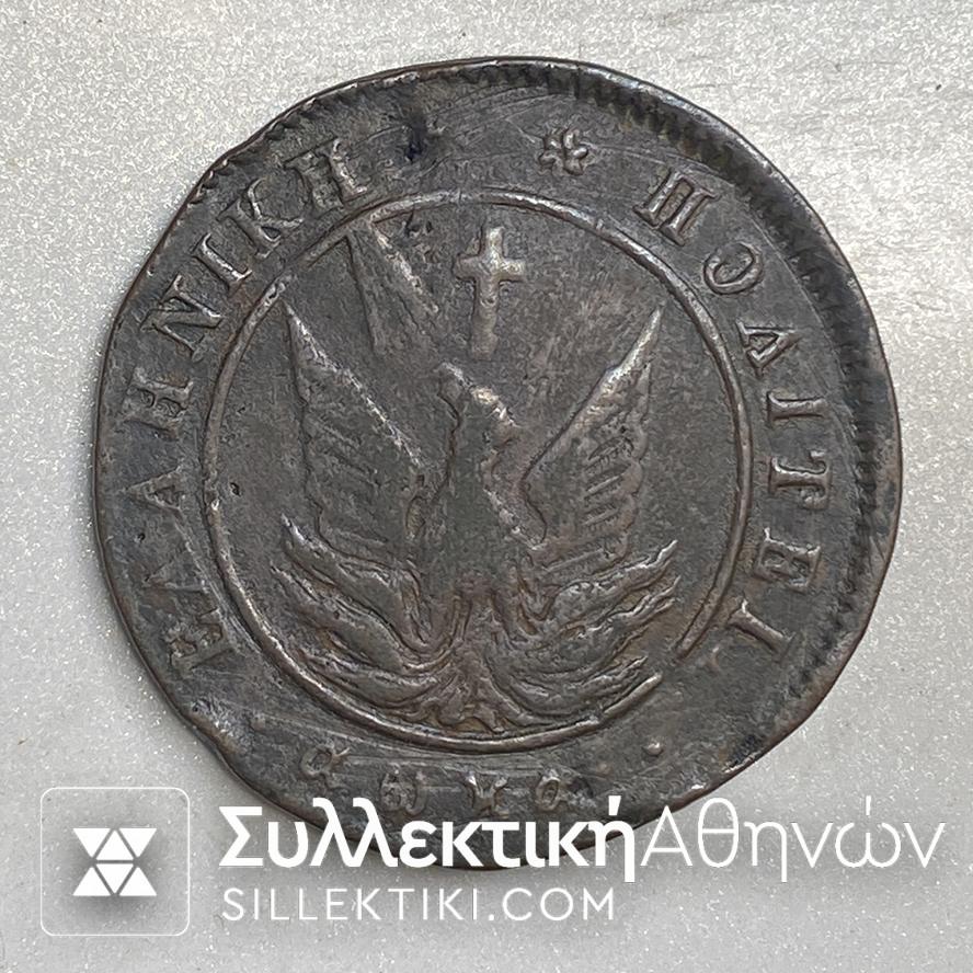 10 Lepta 1830 Rare Variety VF Small Hole