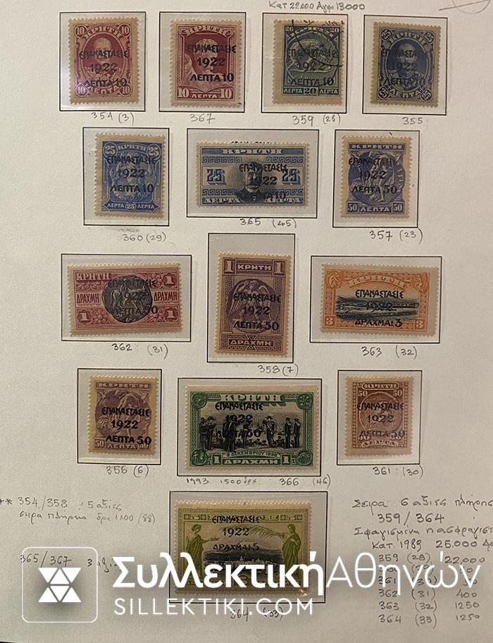 9 Full Sets Of Greek Stamps "EPANASTASIS 1922 **/*