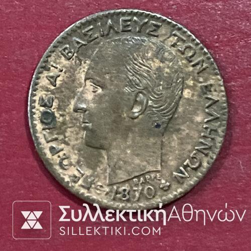 νομισμα γεωργιοσ α 1870 1 λεπτο