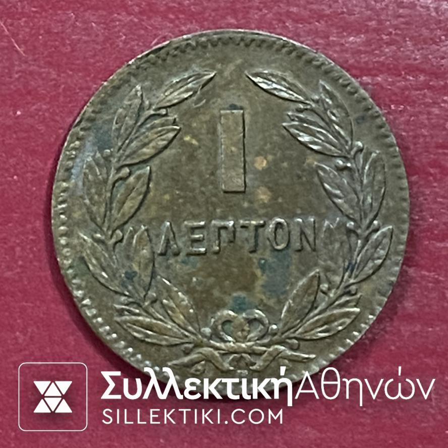 νομισμα γεωργιοσ α 1870 1 λεπτο