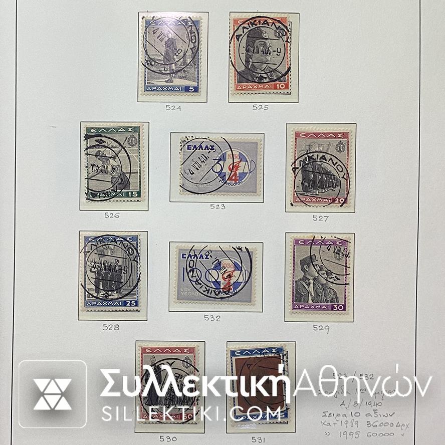 Ελληνική Συλλογή Γραμματοσήμων Από το 1896 έως το 1960