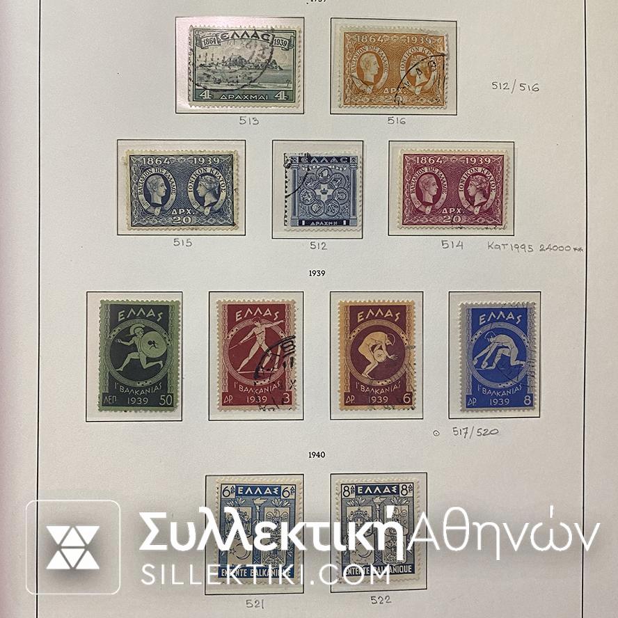 Ελληνική Συλλογή Γραμματοσήμων Από το 1896 έως το 1960