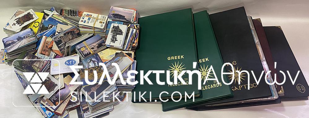 Τηλεκάρτες Μεγάλη Συλλογή Εκπληκτική Προσφορά Ανεξερεύνητη!