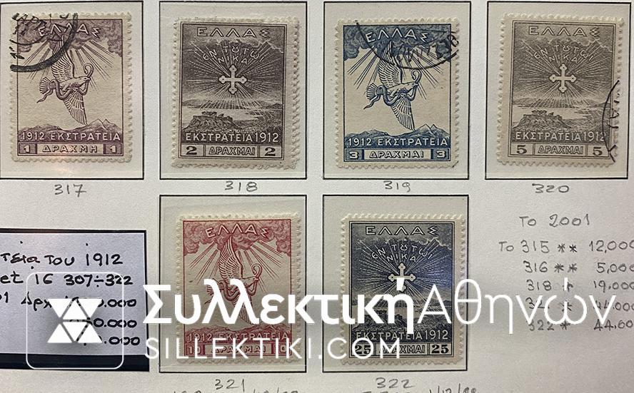 Ελληνική Συλλογή Γραμματοσήμων Από το 1896 έως το 1960