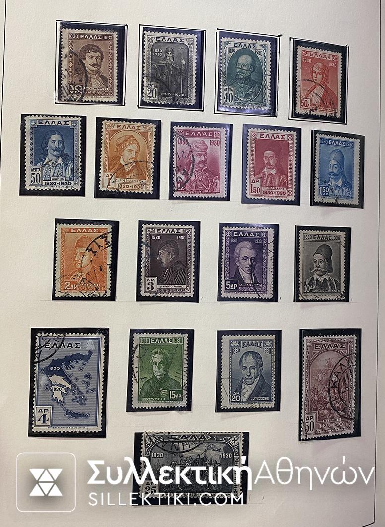 Ελληνική Συλλογή Γραμματοσήμων Από το 1896 έως το 1960