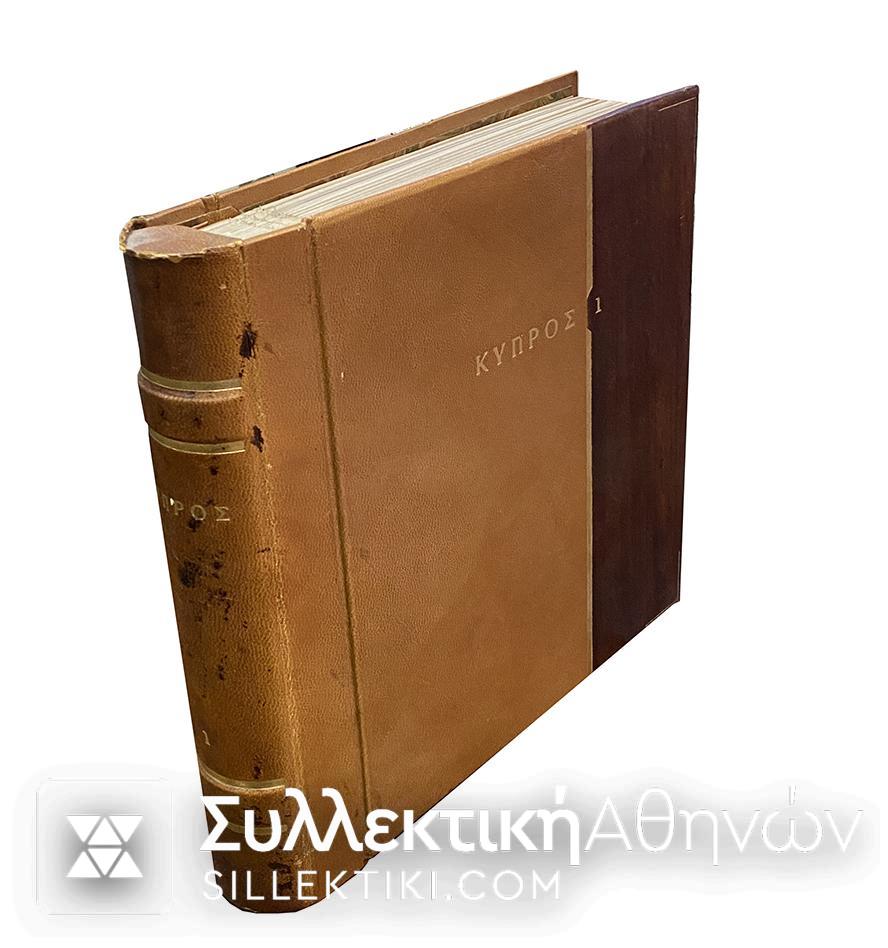 Συλλογή Γραμματοσήμων Κύπρου Πλήρης 1960-1979 Λουξ