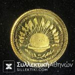 Χρυσό Μετάλλιο "ΚΑΡΑΜΑΝΛΗΣ" Του Συλλεκτικού Κύκλου