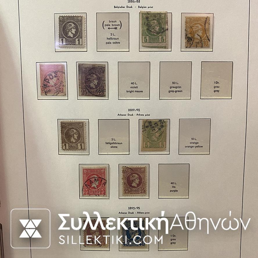 Ελληνική Συλλογή Γραμματοσήμων Από το 1896 έως το 1960