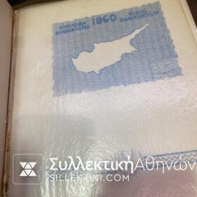 Συλλογή Γραμματοσήμων Κύπρου Πλήρης 1960-1979 Λουξ