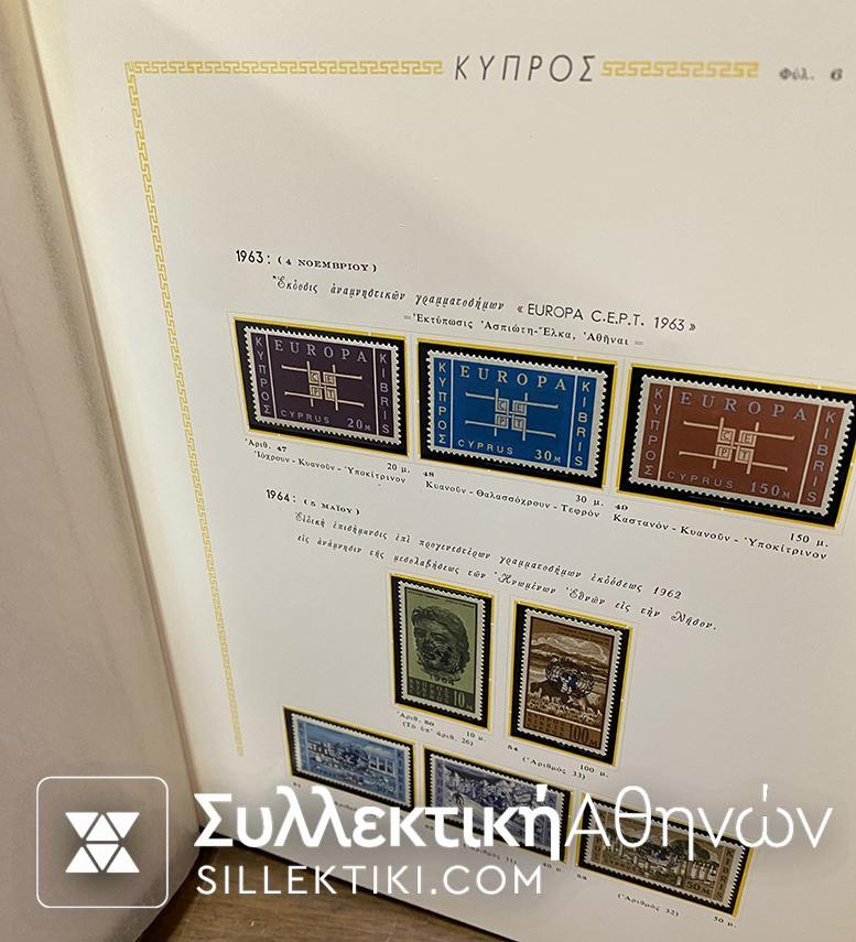 Συλλογή Γραμματοσήμων Κύπρου Πλήρης 1960-1979 Λουξ