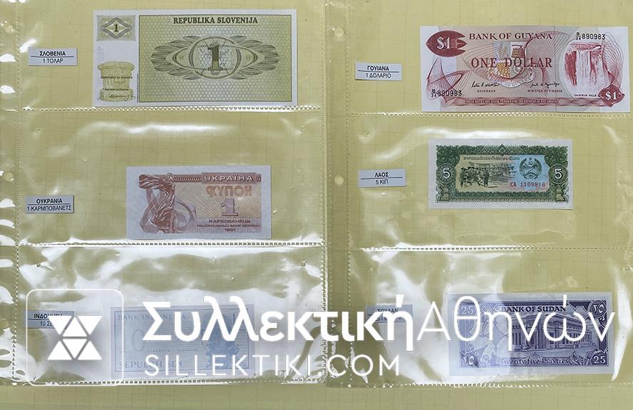 ΣΥΛΛΟΓΗ ΧΑΡΤΟΝΟΜΙΣΜΑΤΩΝ ΑΠΟ ΟΛΟ ΤΟΝ ΚΟΣΜΟ UNC