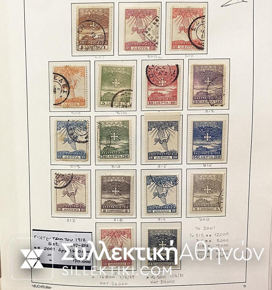 Ελληνική Συλλογή Γραμματοσήμων Από το 1896 έως το 1960