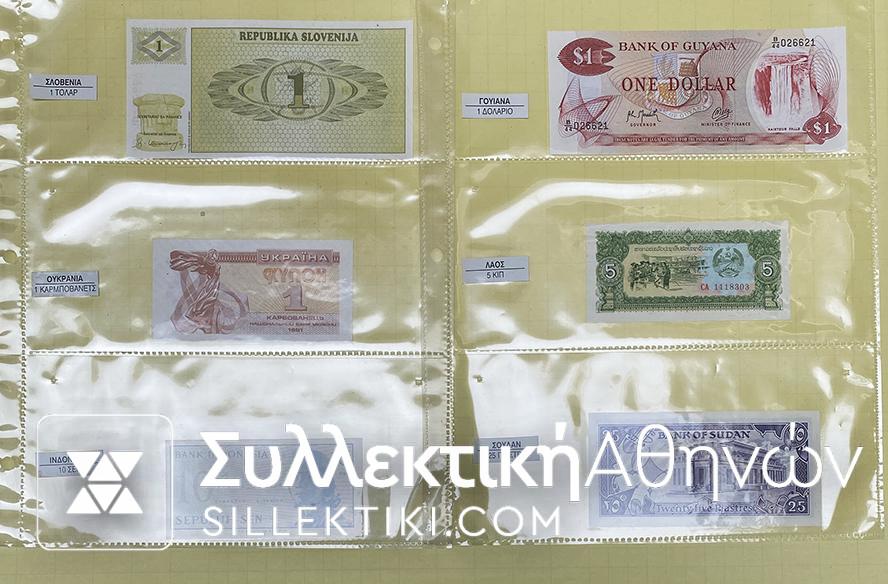 ΣΥΛΛΟΓΗ ΧΑΡΤΟΝΟΜΙΣΜΑΤΩΝ ΑΠΟ ΟΛΟ ΤΟΝ ΚΟΣΜΟ UNC