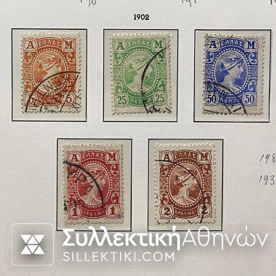 Ελληνική Συλλογή Γραμματοσήμων Από το 1896 έως το 1960