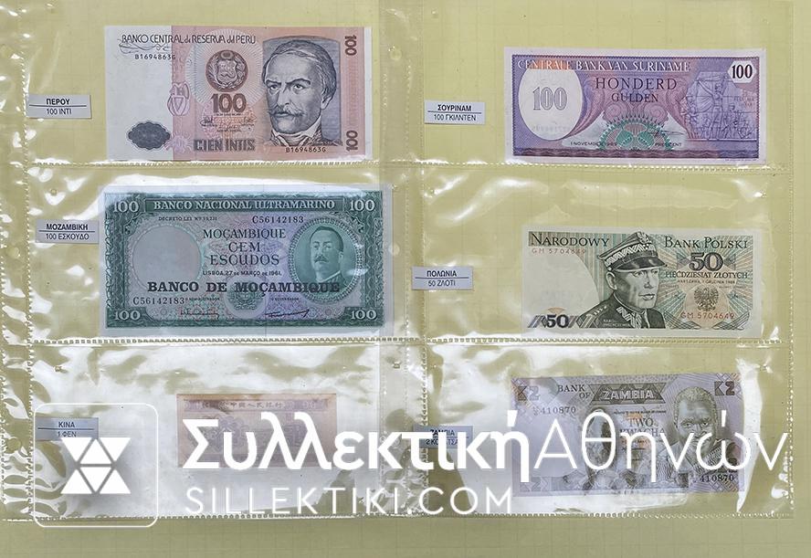 ΣΥΛΛΟΓΗ ΧΑΡΤΟΝΟΜΙΣΜΑΤΩΝ ΑΠΟ ΟΛΟ ΤΟΝ ΚΟΣΜΟ UNC